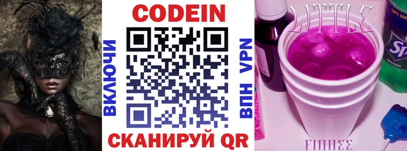 Codein напиток Lean (лин)  сколько стоит  Йошкар-Ола 